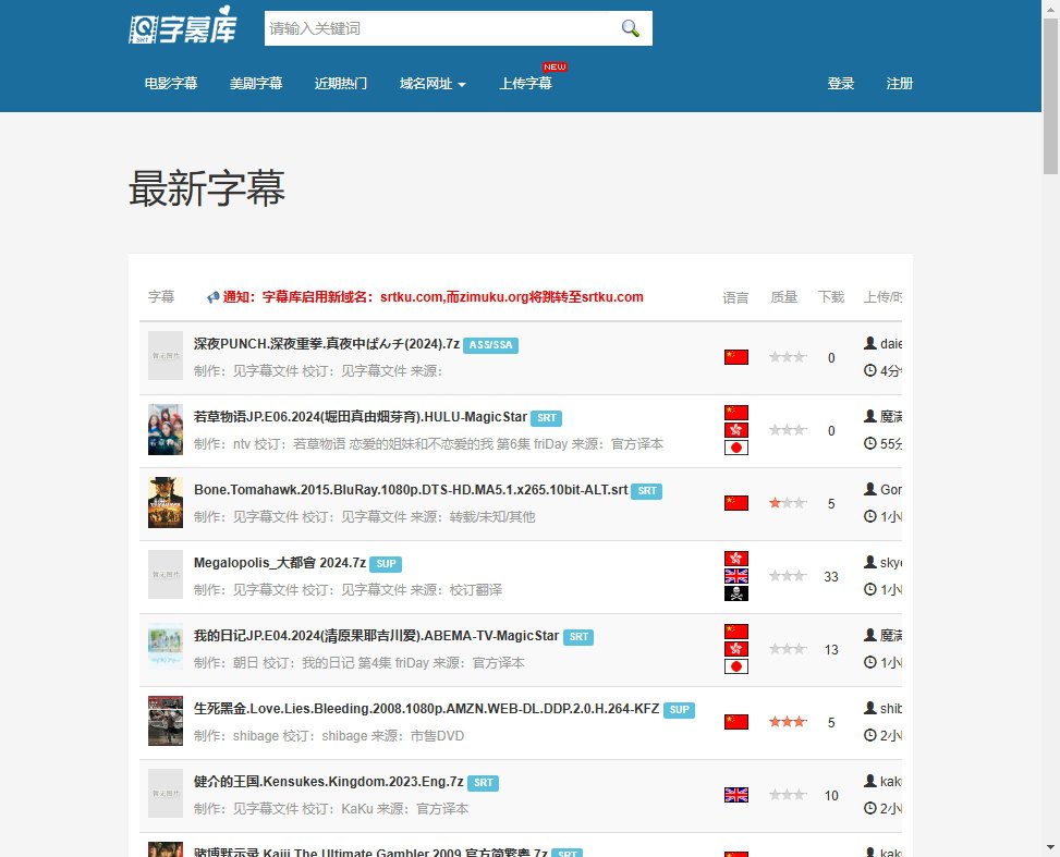 字幕库 (zimuku) 字幕库 (zimuku)